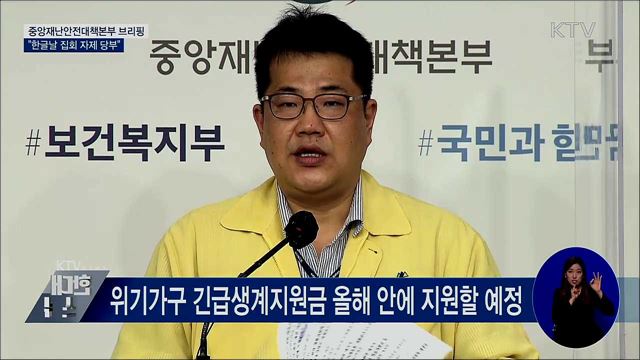 신규 확진 114명···한글날 집회 자제 당부 [오늘의 브리핑]