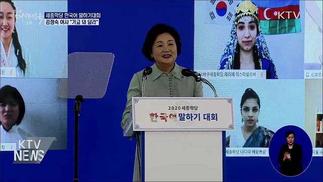 세종학당 한국어 말하기대회···"가교 돼 달라"