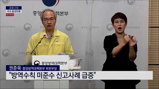 코로나19 국내 발생현황 브리핑 (20. 10. 10. 14시) 