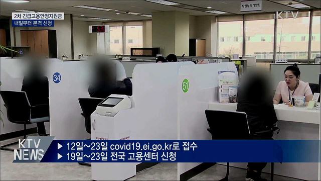 특고·프리랜서·청년구직 지원금, 내일부터 신청