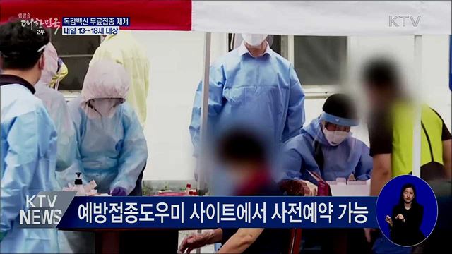 독감백신 무료접종 내일 재개···13~18세부터