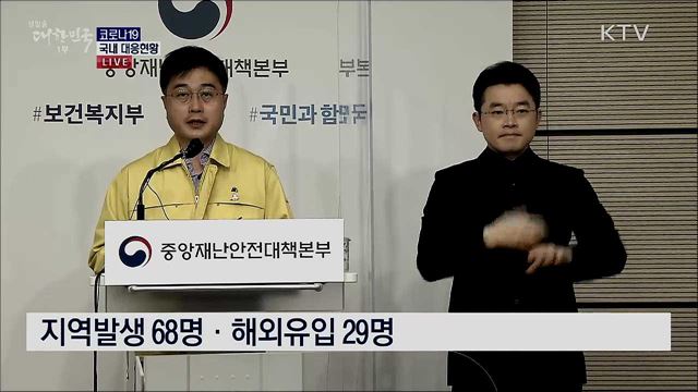 코로나19 국내 대응현황 브리핑 (20. 10. 12. 11시)