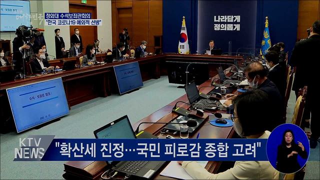 "한국 예외적 선방···방역·경제 모두 성공"