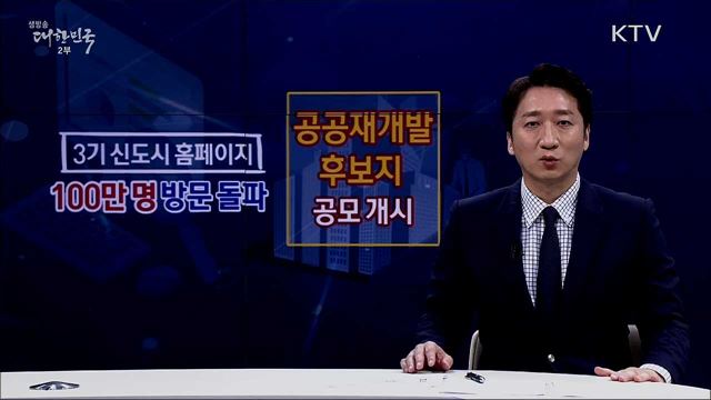 부동산 시장 동향과 정부 대응 [핵심! 경제가이드]