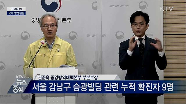 코로나19 국내 발생현황 브리핑 (20. 10. 13. 14시)
