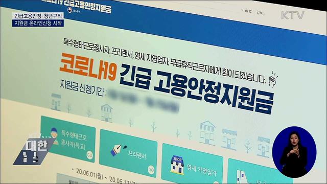 2차긴급고용안정·청년구직 지원금 신청 시작