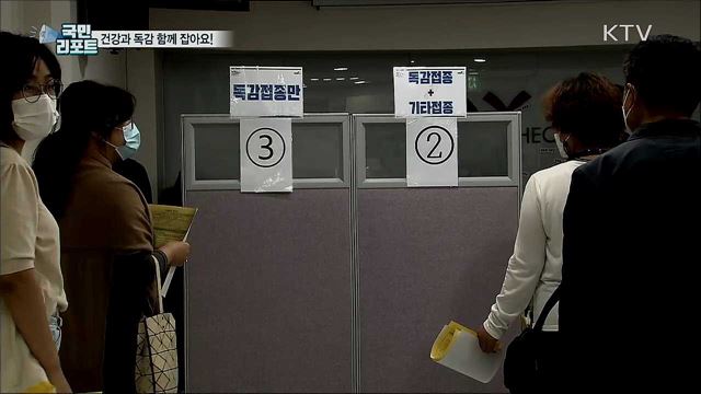 독감 예방접종·건강검진···꼭 하세요!