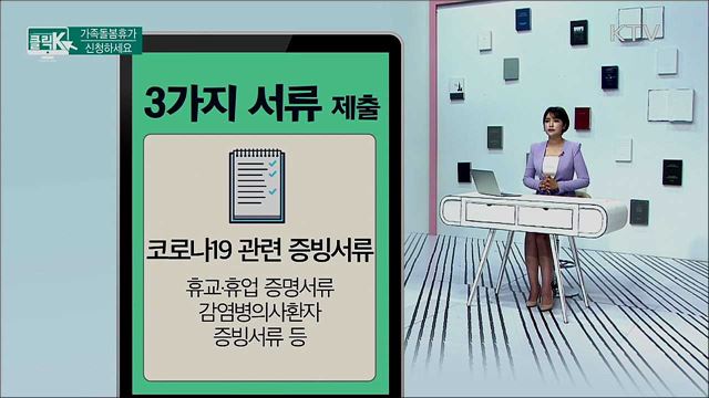 가족돌봄휴가 신청하세요 [클릭K]