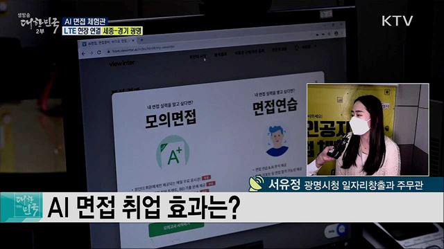 코로나19 비대면 채용, 'AI 면접 체험관'