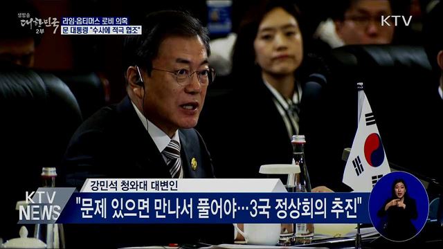 문 대통령 "성역 될 수 없어···적극 협조하라"