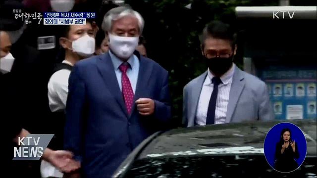 '전광훈 재수감' 국민청원···靑 "사법부 권한"