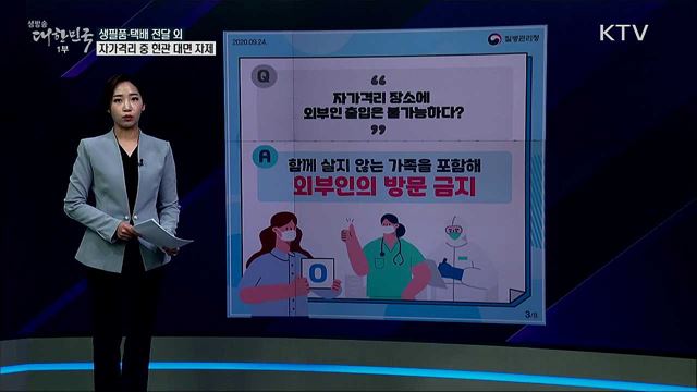 자가격리 중 '현관 생일파티', 규정 위반일까 [사실은 이렇습니다]