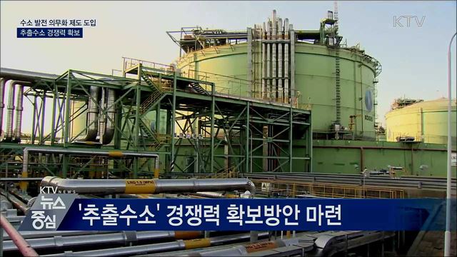 2022년 '수소 발전 의무화 제도' 시행···경쟁력 강화