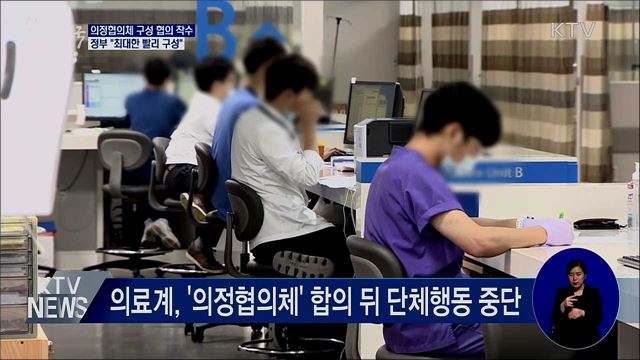 의정협의체 구성 협의 착수···"최대한 빨리 구성"