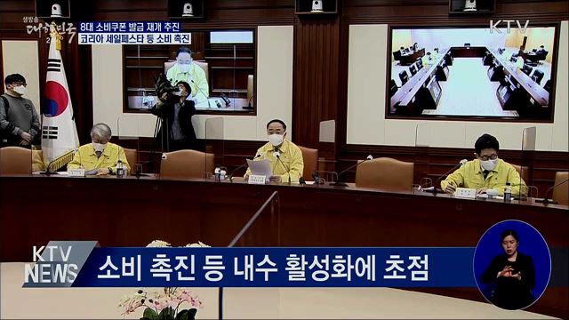 8대 소비쿠폰 발급 재개···소비 촉진 내수활성화