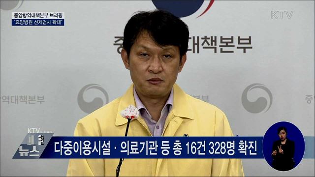 부산 요양병원 집단감염 발생···선제 검사 지속 확대 [오늘의 브리핑]