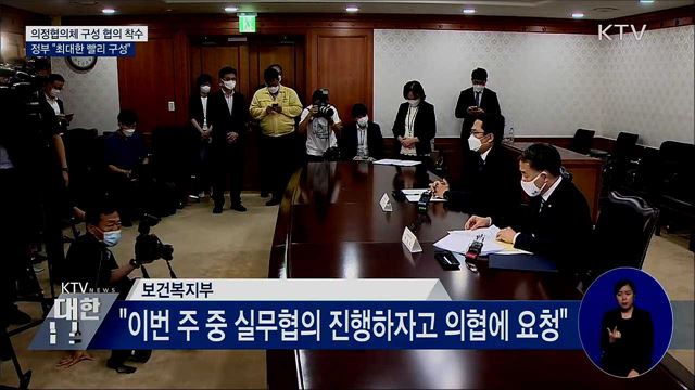 의정협의체 구성 협의 착수···"최대한 빨리 구성"