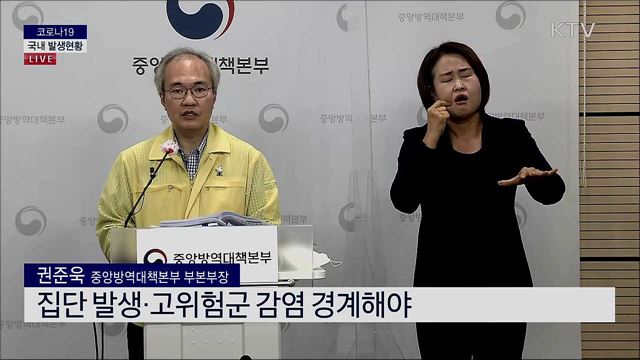 코로나19 국내 발생현황 브리핑 (20. 10. 17. 14시)