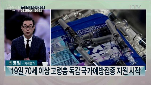 독감접종·코리아세일페스타·WTO···이번 주 주요 뉴스는?
