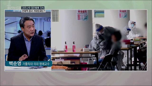 수도권 요양시설·정신병원 일제 검사···코로나19 확산세와 방역 과제는?