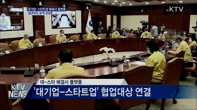 '대-스타 해결사 플랫폼' 내년부터 본격 운영