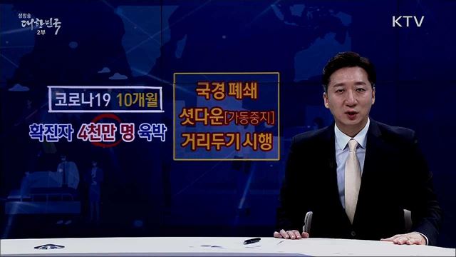 코로나19 이후 경제성장률 전망 [핵심! 경제가이드]