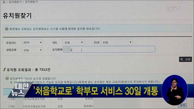 '처음학교로' 학부모 서비스 30일 개통