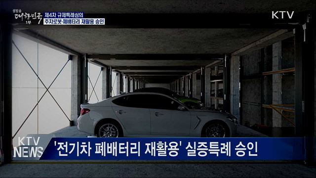 무인 '로봇 주차' 시대 성큼···전기차 폐배터리 재활용