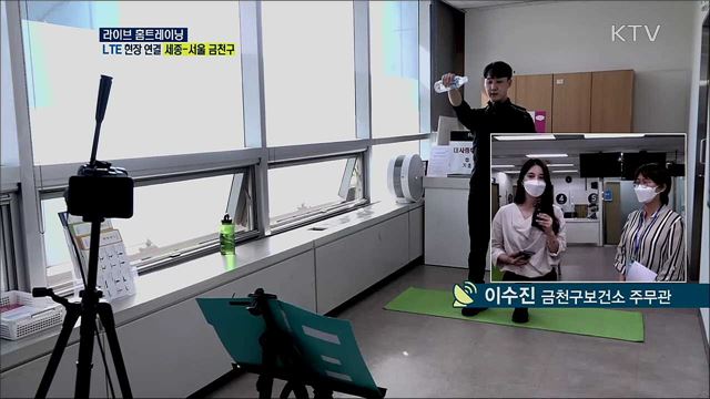 비대면 체육 활동, 라이브 홈트레이닝