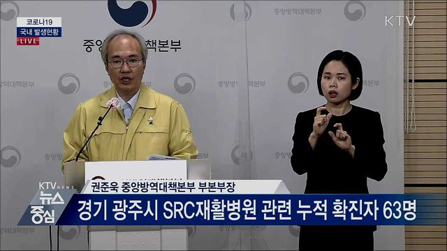 코로나19 국내 발생현황 브리핑 (20. 10. 20. 14시)