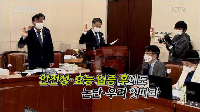 "독감백신접종, 차질 없도록 최선" [브리핑타임]