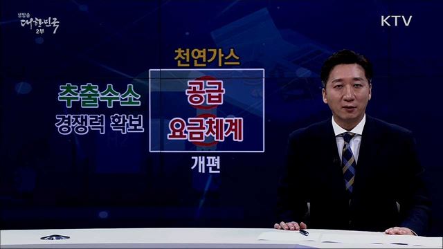 수소경제 확대 계획 [핵심! 경제가이드]