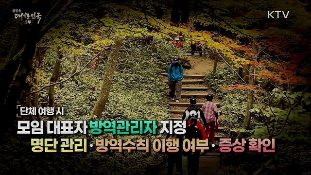 안전한 여행으로 일상의 소중함을 간직하세요!