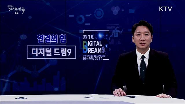 대기업-스타트업 해결사 플랫폼 [핵심! 경제 가이드]