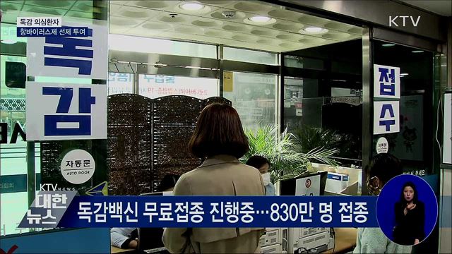 독감 의심환자에 항바이러스제 선제 투여