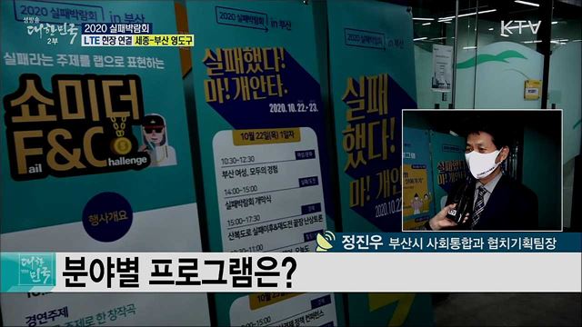 실패했다! 마! 개안타, 부산 실패박람회