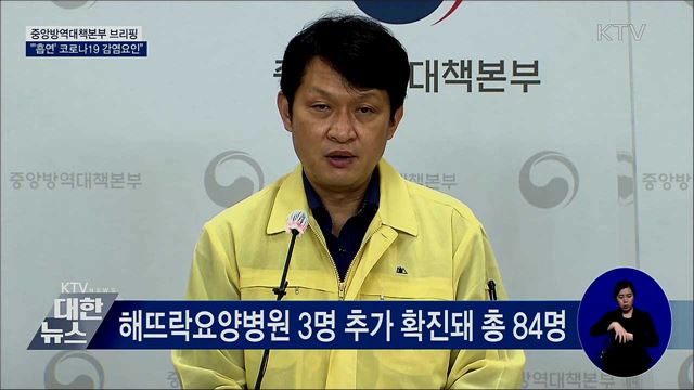 신규 확진 121명···'흡연' 코로나19 감염요인 [오늘의 브리핑]