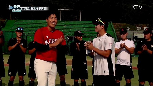 청룡기 MVP '강준혁' 실화 소설 펴내다