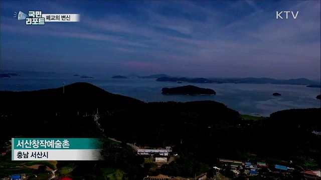 폐교의 변신···문화·창업 공간으로 재탄생