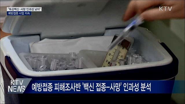 질병청 "독감백신·사망 인과성 낮아···접종 지속"