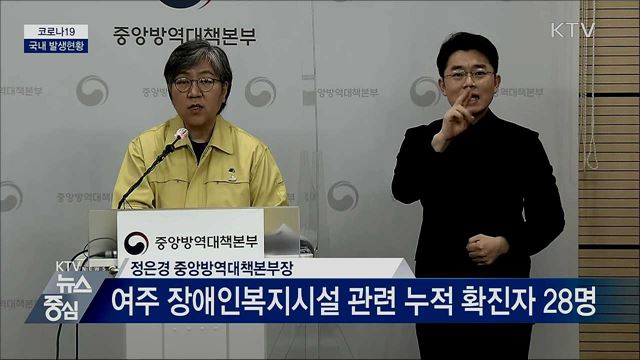 코로나19 국내 발생현황 브리핑 (20. 10. 26. 14시)