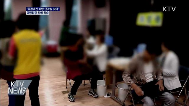 질병청 "독감백신·사망 인과성 낮아···접종 지속"