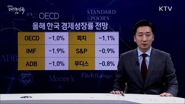 한국 경제 성장률 전망 [핵심! 경제가이드]