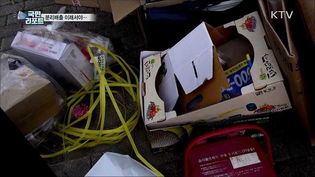 재활용 쓰레기 '분리배출' 하는 둥 마는 둥