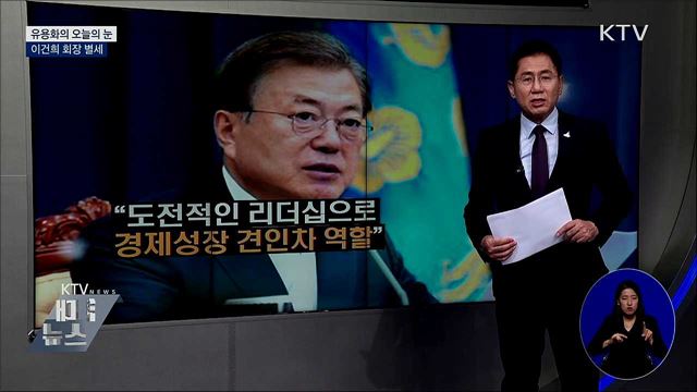 이건희 회장 별세 [유용화의 오늘의 눈]