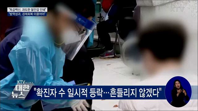 "독감백신 적기에 접종···보건당국 신뢰해야"