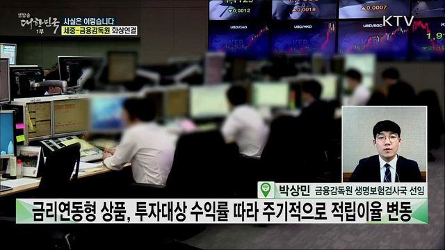 외화보험, 환차익으로 수익 내는 재테크 상품···금융당국, 소비자 주의 경보! [사실은 이렇습니다]