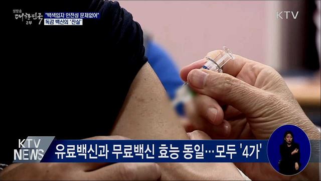 "백색입자 안전성 문제없어"···독감백신의 진실