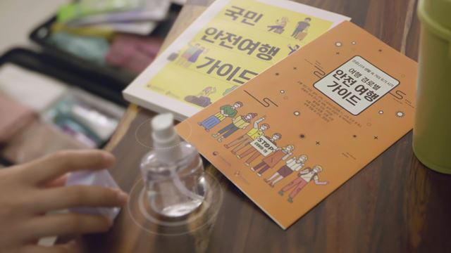 안전여행캠페인 - 문화체육관광부