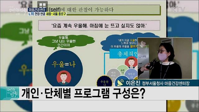 코로나19 극복, 마음건강센터